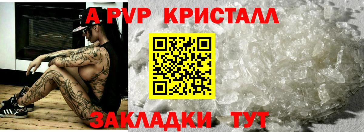 Альфа ПВП Соль  А ПВП СК  Alpha PVP крисы CK  Вход с VPN  Троицк 