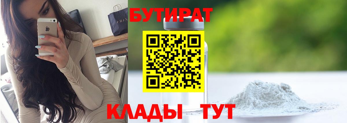 Троицк  БУТИРАТ вода  Вход с VPN 