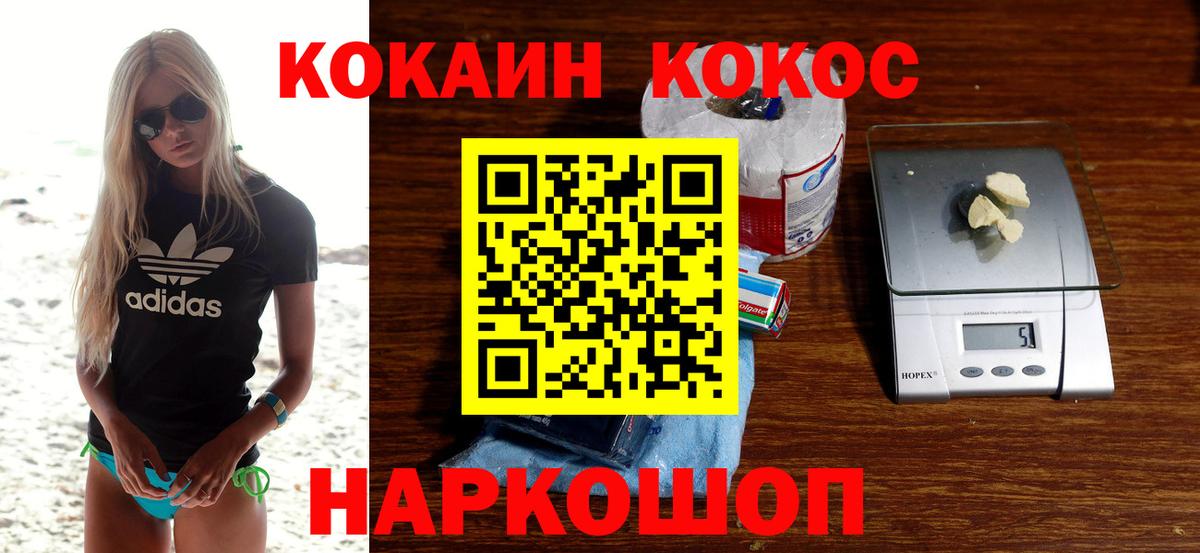 Кокаин 98% Троицк